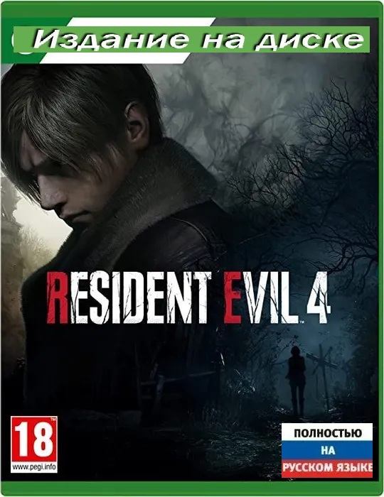 Игра Resident Evil 4 Remake для Xbox Series X, русская версия