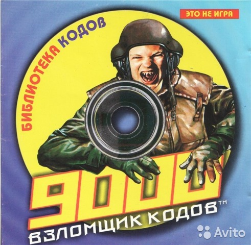 картинка Взломщик кодов 9000 Playstastion 1. Купить Взломщик кодов 9000 Playstastion 1 в магазине 66game.ru