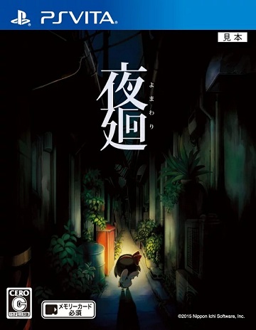 Yomawari: Night Alone [PS Vita, Japan region] USED. Купить Yomawari: Night Alone [PS Vita, Japan region] USED в магазине 66game.ru