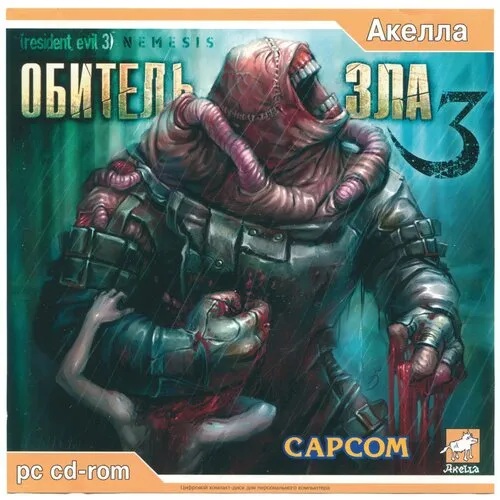 картинка Обитель зла 3 (Resident Evil 3: Nemesis) [PC DVD]. Купить Обитель зла 3 (Resident Evil 3: Nemesis) [PC DVD] в магазине 66game.ru