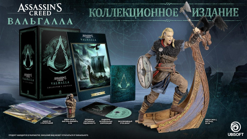 картинка Assassin's Creed: Вальгалла. Коллекционное издание (без игрового диска) [русская версия]. Купить Assassin's Creed: Вальгалла. Коллекционное издание (без игрового диска) [русская версия] в магазине 66game.ru