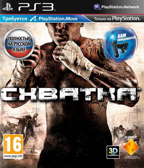 картинка Схватка / Fight Playstation Move [PS3, русская версия] USED от магазина 66game.ru