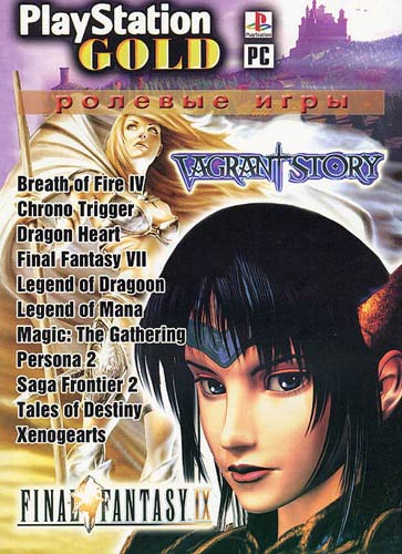 картинка Книга по играм Playstation Gold Ролевые Игры. Купить Книга по играм Playstation Gold Ролевые Игры в магазине 66game.ru