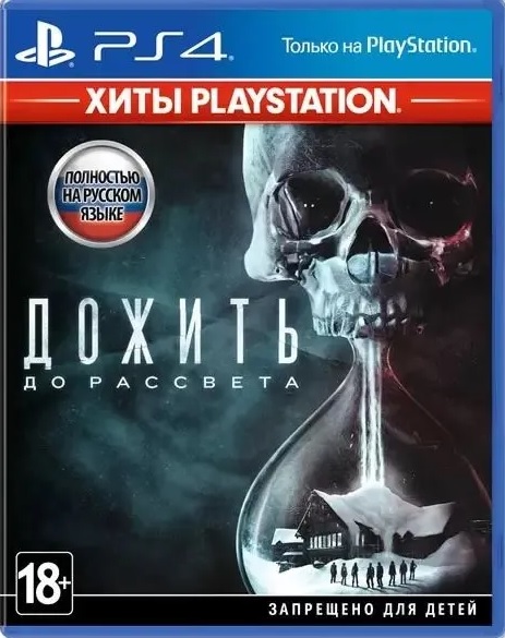 картинка Дожить до рассвета (PlayStation 4, русская версия) от магазина 66game.ru