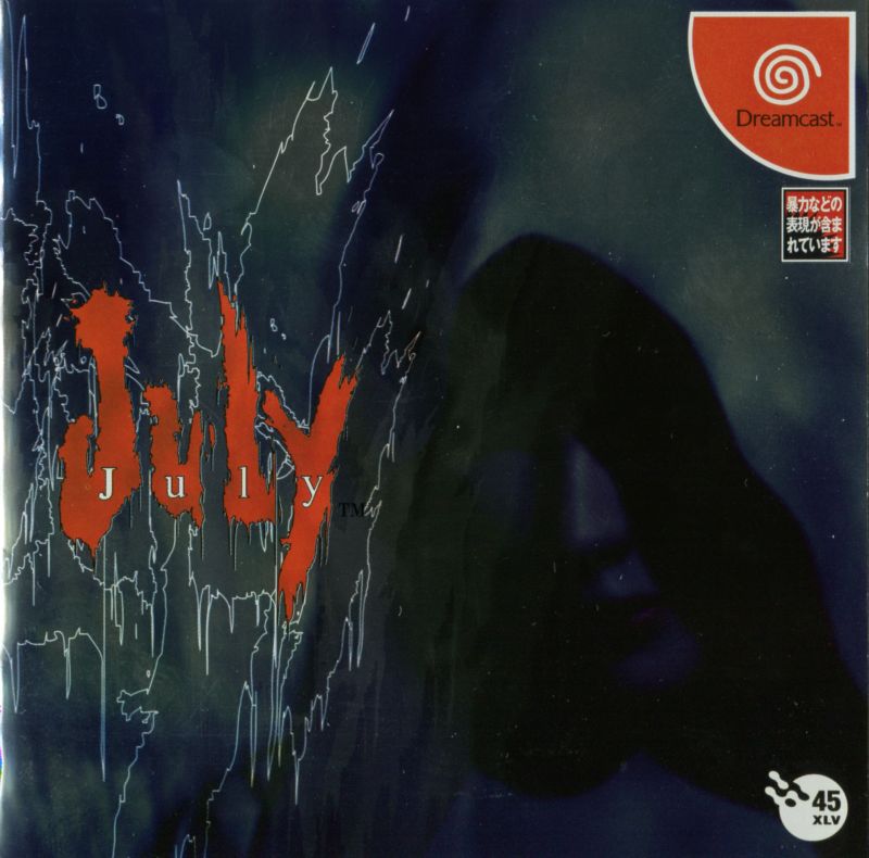 картинка July (лицензия) JAP Dreamcast USED от магазина 66game.ru