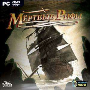 картинка Dead Reefs / Мертвые Рифы [PC DVD, русская версия]. Купить Dead Reefs / Мертвые Рифы [PC DVD, русская версия] в магазине 66game.ru