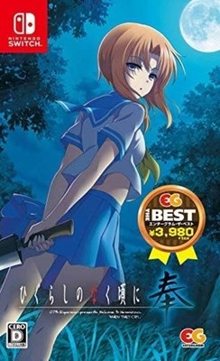 Higurashi When They Cry Hou EG The Best [Nintendo Switch] USED. Купить Higurashi When They Cry Hou EG The Best [Nintendo Switch] USED в магазине 66game.ru