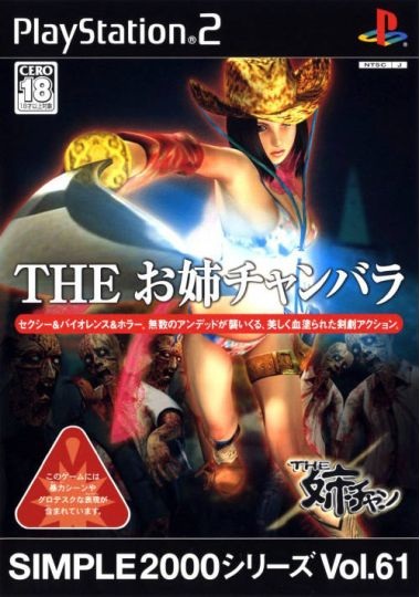 картинка The OneeChanbara NTSC Japan [PS2] USED. Купить The OneeChanbara NTSC Japan [PS2] USED в магазине 66game.ru