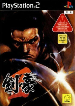 Kengo 2