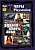картинка Книга ОПАСНЫЙ МИР GRAND THEFT AUTO. Купить Книга ОПАСНЫЙ МИР GRAND THEFT AUTO в магазине 66game.ru