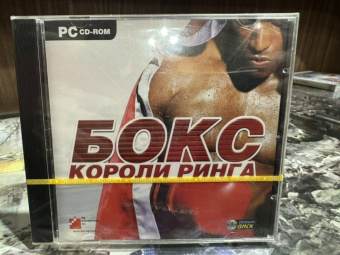 Бокс. Короли ринга (PC) Б У