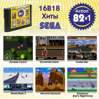 82в1 Action 16B18 [русская версия][Sega] 1