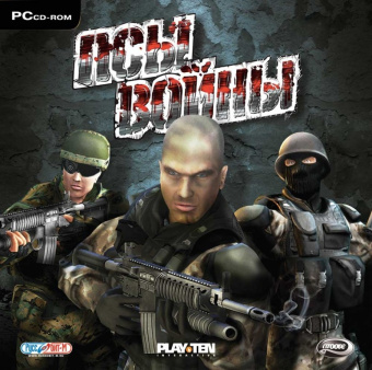 Псы войны  Close Quarters Conflict