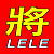 Конструкторы Lele