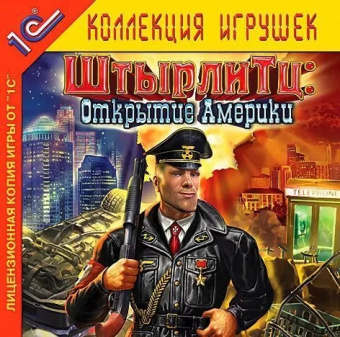 Штырлитц Открытие Америки