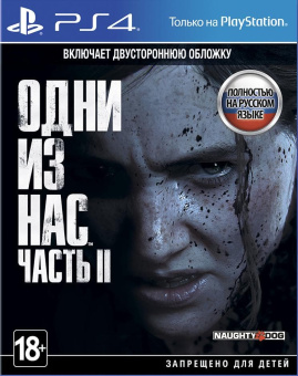Одни из Нас Часть II [PS4, русская версия]