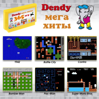 365in1 Мега хиты Денди2