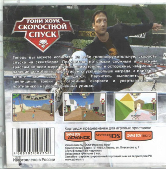 Tony Hawk's Downhill Jam гба 1