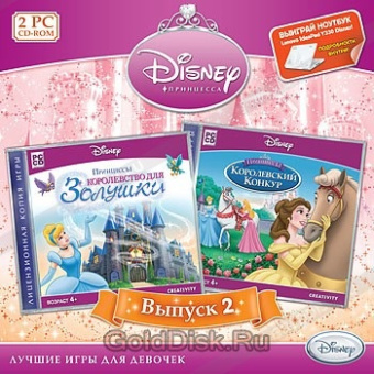 Disney Принцесса Выпуск 2