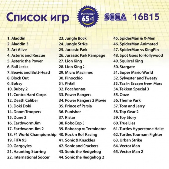 65в1 Platformer 16B15 [русская версия][Sega] список 1