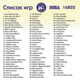 89в1 Arcade 16B22 [русская версия][Sega] список