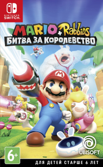 Mario + Rabbids. Битва За Королевство [NSW, русские субтитры]