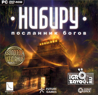Нибиру Посланник богов  Nibiru Messenger of the Gods