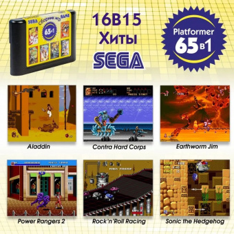 65в1 Platformer 16B15 [русская версия][Sega] 1
