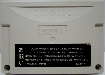 Memory Hss-0138 SEGA Saturn 1