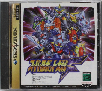 Super Robot Taisen F