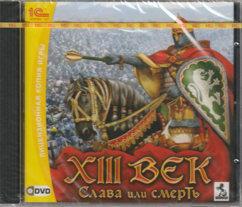 XIII Век Слава или смерть