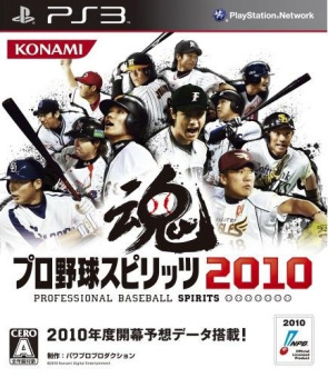 Professional Baseball Spirits 2010
